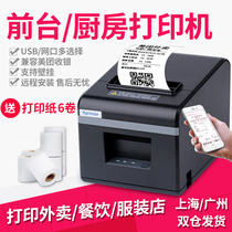Core Ye XP-N160II58 thermal printer 80mm net mouth kitchen menu printer Meituan Takeout after order kitchen catering menu order cashier Bluetooth out single machine commercial ticket machine