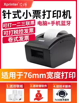 Core Ye XP-76IIH needle type small bill printer Bluetooth 76mm two joint operation to increase tax control roll type catering invoice supermarket cashier pharmacy clothing hotel convenience store tax control invoice
