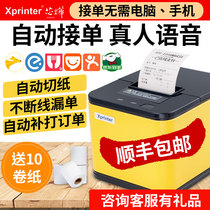 (Shunfeng) Core Ye automatic order Bluetooth takeaway printer 4G Yunmei group hungry 58mm Bluetooth takeaway pick-up single wifi catering order multi-platform thermal printer