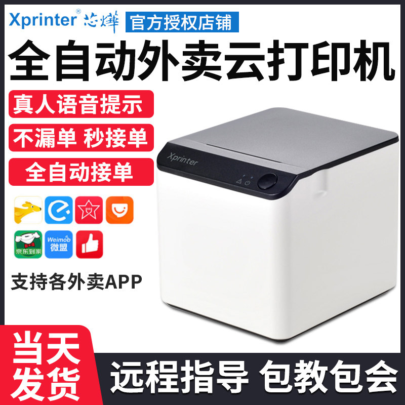 Core Hwang XP-58IIHV Thermal Printing Sheet Machine Live Voice Takeaway Automatic Single Printing Table Machine Supermarket Cashier Small Bill 58mm Beauty Group Hungry Stars Select Clothing Catering Out of the Standalone Mind