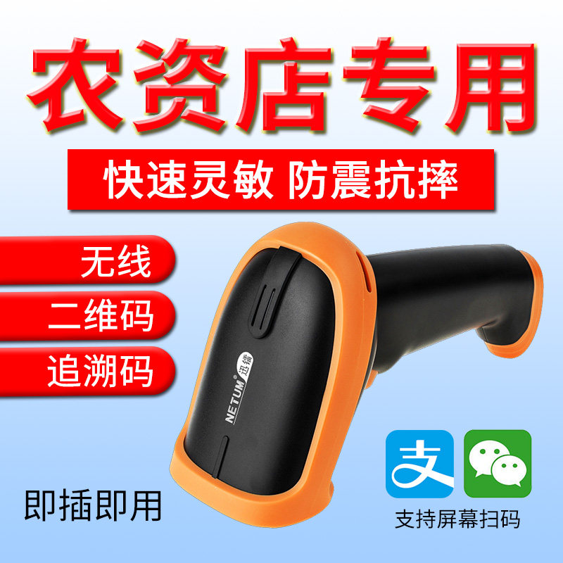 Radium NTEUMM pesticide medicine agricultural capital traceability system wired two-dimensional code red light scanner wireless two-dimensional mobile phone payment computer screen sweep code entry level S5 S8 series wireless