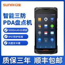 SUNMI business meter Q Bao high with version of the inventory machine pda two-dimensional code one-dimensional barcode data collector handheld terminal entry and exit warehouse purchase and sale transfer code sweeper Jiapo wireless scanning gun