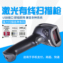 Barcode wired scanning gun barcode scanner Bluetooth wireless scanning code gun one-two-dimensional scanning code Courier single supermarket inventory bar code entry and exit General cash register scanning gun cashier system