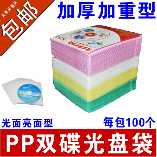 Утолщенная светополосная сумка для компакт -дисков 2 куски DVD CD Bag Bag Bag Shiny Pr PP Bag CD CD Doubled CD Bag VCD CD -ROM защитный рукав диск