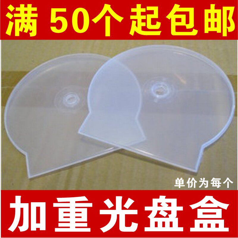White CD box aggravated and thickened CD box CD box DVD CD box CD box good shell semi-circular box VCD CD box weighted white CD box (full 50)
