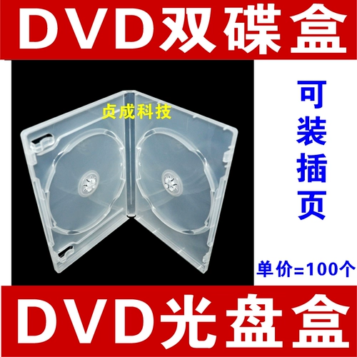 БЕСПЛАТНАЯ ДОСТАВКА [100 цена] CORDED CD CD -коробка DVD DVD -коробка Двойная коробка CD CD Box DVD DIBCAN Box 2 Длинная квадратная VCD -коробка Прозрачная двойная диск