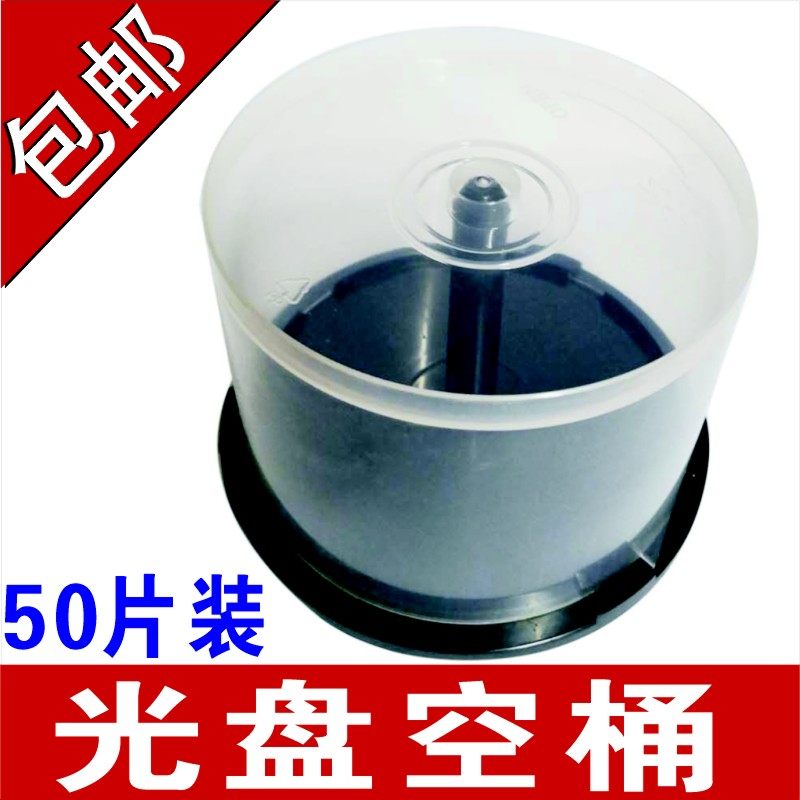 Can be loaded with 50 disc barrel disc barrel disc empty bucket 50 pieces pudding bucket burning disk plastic empty barrel transparent disc box CD VCD DVD disc box 50 empty bucket storage disc bucket multi-disc pack