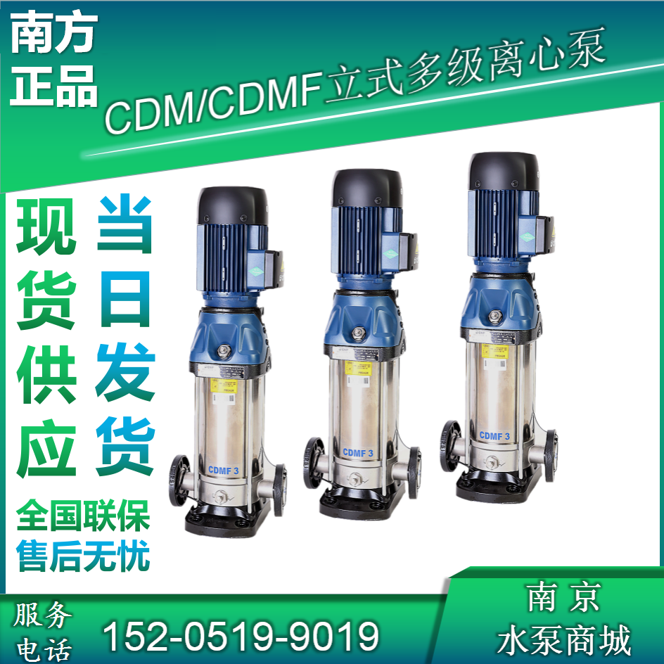 Hangzhou south vertical stainless steel multistage booster pump south pump CDM CDMF1-3-5-10-15-20-32