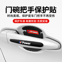 Car door handle stickers Scratch-resistant door handle protective stickers Bowl protective film Car handle door wristband General Motors supplies