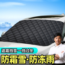 Car snow shield front windshield cover thickened sunshade car lazy artifact gear windshield Frost anti-snow cloth