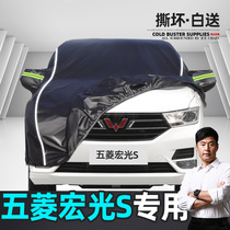 Suitable for Wuling Hongguang S car cover special sunscreen rainproof sunshade cloth insulation thickened 21 car jacket covers