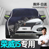 Suitable for Roewe i5 car cover special sunscreen rain insulation heat-resistant Oxford cloth New four-season universal