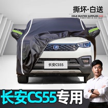Suitable for Changan CS55 car cover sunscreen rainproof heat insulation special thickened four-season sunshade anti-hail