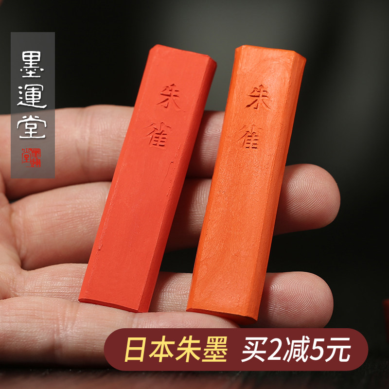 Japanese ink this church zhu sha mo block Suzaku (chi kou) patches ink stick zhu sha mo 1 D calligraphy pigment ink stick four treasures of the ink stick