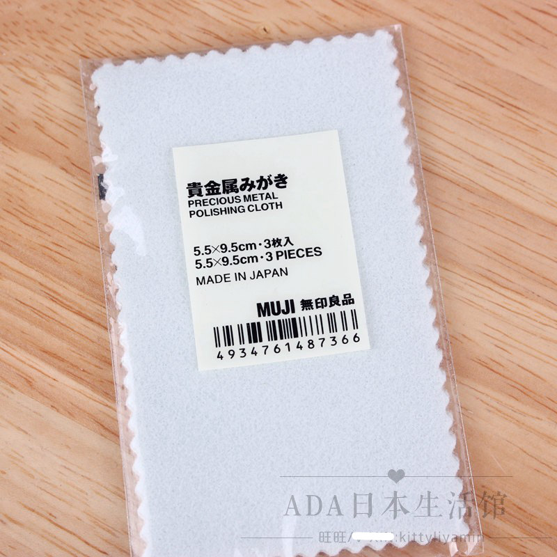 Japan MUJI unprinted good product precious metal test cloth wiping silver cloth cleaning cloth wiping silver cloth Japan made 3 pieces