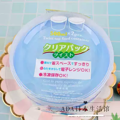 Japan DAISO imported food crisper storage box storage box refrigerated frozen microwave refrigerator fresh box