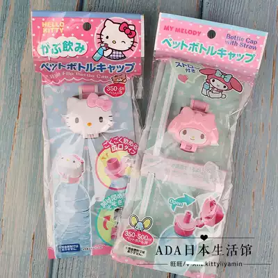 Japan Sanrio authorized girl heart cartoon straw plastic bottle cap portable baby drink water