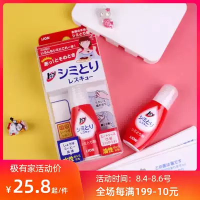 Japan imported LION LION king decontamination pen Decontamination pen remove clothes grease stubborn stains Leave-in emergency decontamination