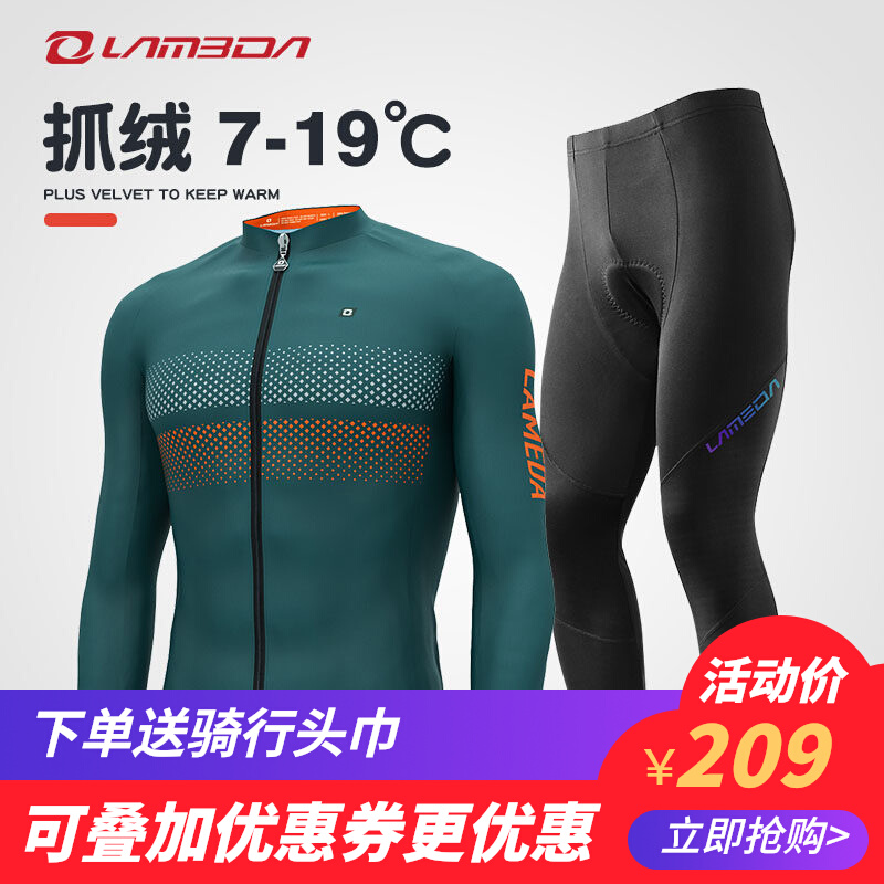 Lamparda Spring Autumn Grip Suede Warm Long Sleeve Riding Suit Men Winter Plus Suede Road Climbing Bike Clothes