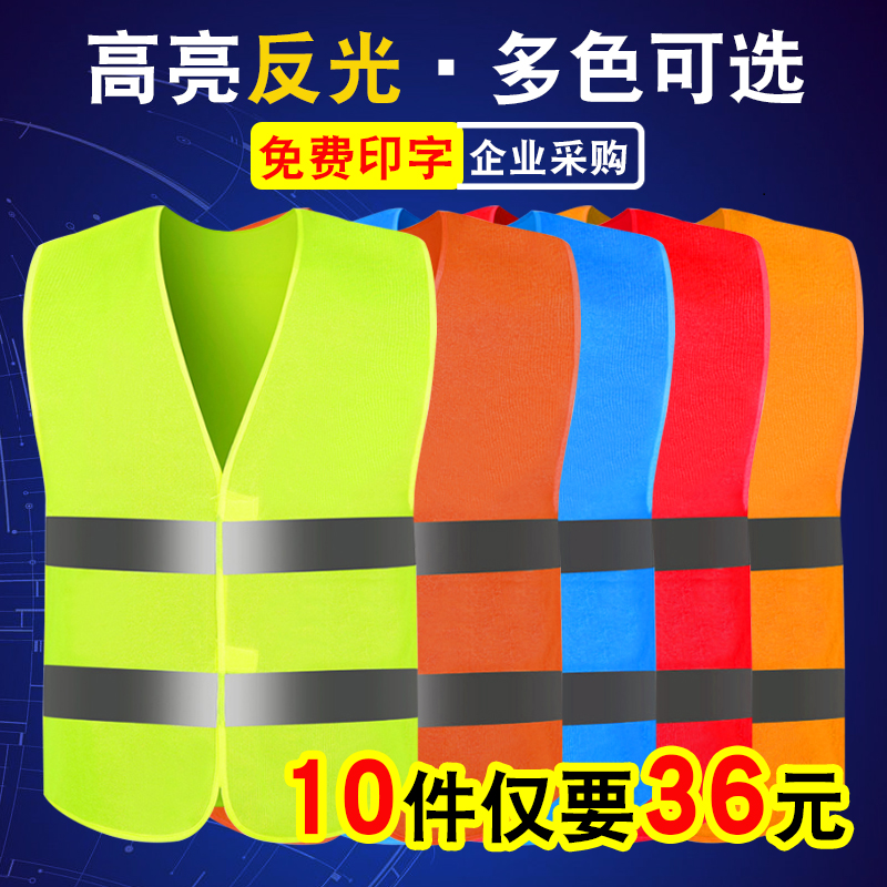 Reflective vest vest reflective clothing sanitation road administration construction traffic driver labor service reflective safety vest printing