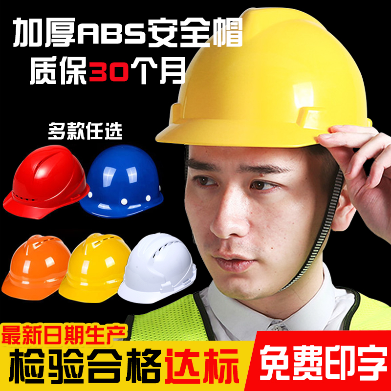 National Label ABS Safety helmet Site construction work Leadership supervision of breathable anti-smashing fiberglass safety helmet free of print