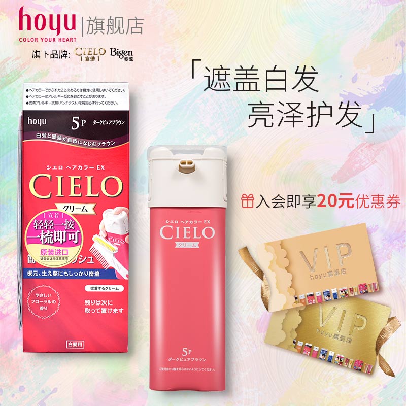 Hoyu hair dye Xuanruo cover white hair dye cream Cielo Japan imports their own hair dye at home