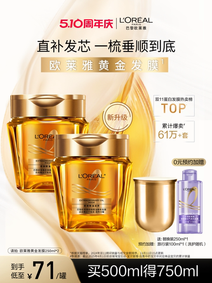 欧莱雅黄金发膜精油柔顺顺滑改善毛躁修护发丝烫染受损非护发素