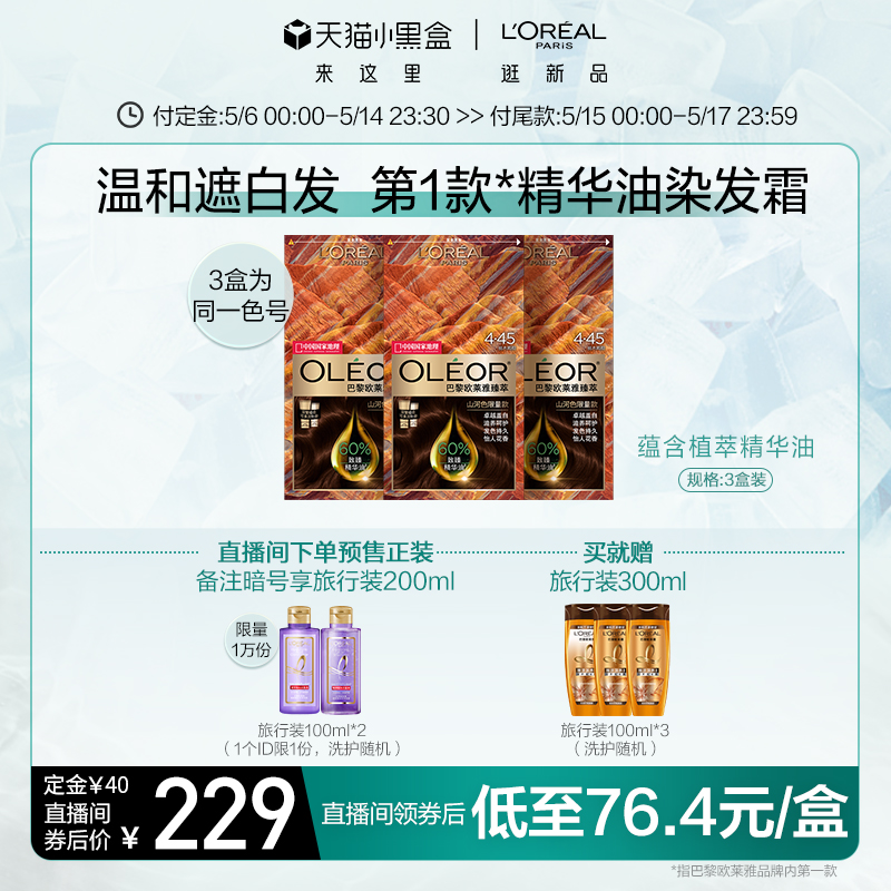 (Live Exclusive) Zhen Zhen Dye Hair Cream Hair Cream 3 Boxes Essential Oils Natural Shade White Hair Black Plant Essence Oil