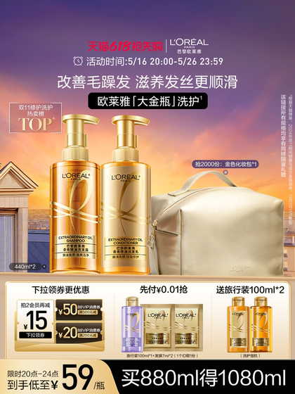 欧莱雅大金瓶洗发水洗护套装柔顺干枯发洗发露