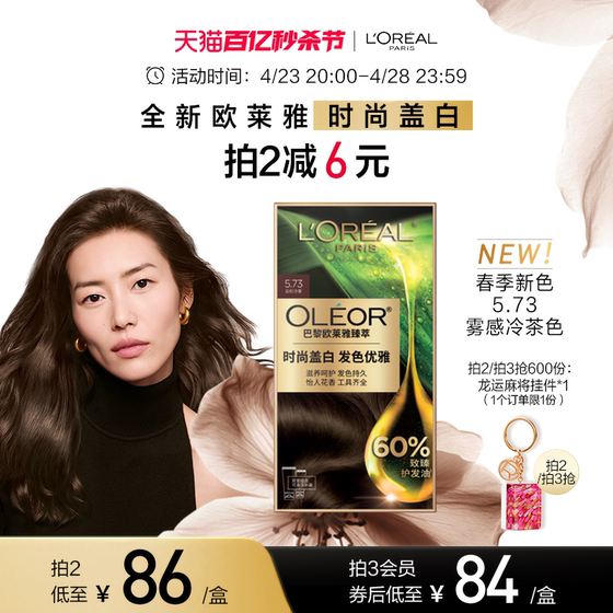 L'Oreal Zhencui hair dye cream foggy cold tea for men and women natural black covering white hair at home hair dye cream