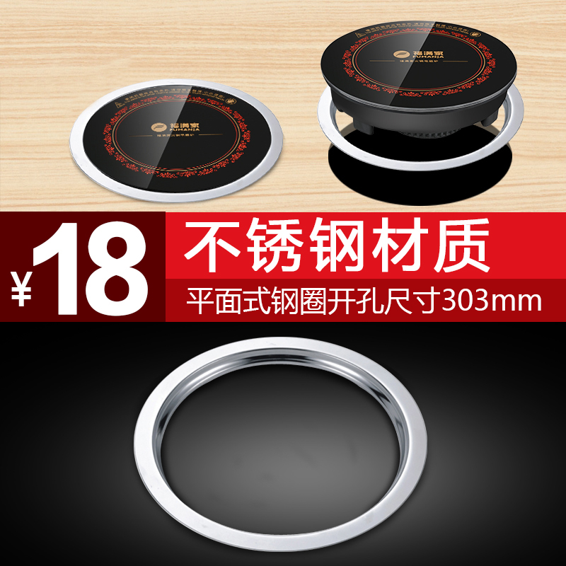 Stainless steel flat steel ring suitable for 298 panel Fufull home Induction Cookpot table assorted special