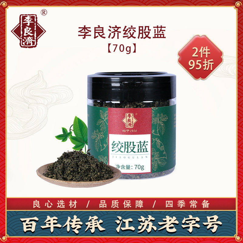 Li Liangji Gynostemma Tea 70g Flushing Drink Tea water can be matched with Cortex Lubuma Wolfberry and Herbal Tea for men and women