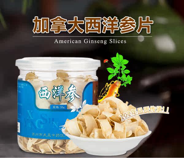 中华老字号 苏州李良济 西洋参切片 55g 优惠券折后¥39包邮(¥89-50)京东¥89 中华老字号 苏州李良济 西洋参切片 55g 优惠券折后¥39包邮(¥89-50)京东¥89