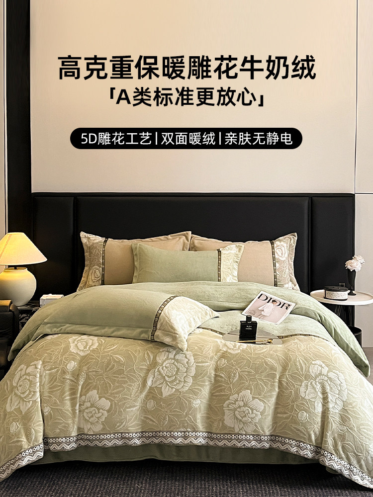 Winter Carved Milk Velvet Four-Piece Bedding Set 2025 New Double-Sided Coral Fleece Duvet Cover Thickened Bed Sheet 4A