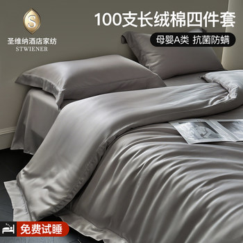 French-Style 100-Count Egyptian Long-Staple Cotton Four-Piece Bedding Set, Pure Cotton, 2025 New Model, Duvet Cover, Bed Sheet, Single Product, Grade a