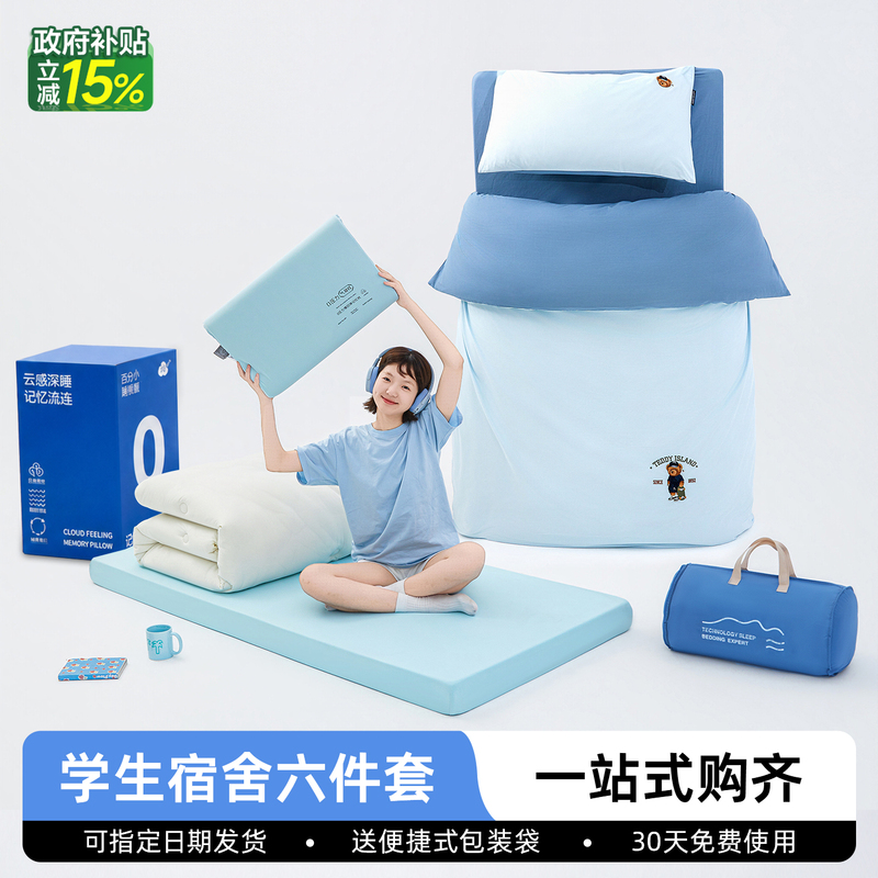 Student Dormitory Bed Three-Piece Set Six-Piece Set 90X190Cm Single Bed Pure Cotton Duvet Cover Mattress Ready-To-Move-In