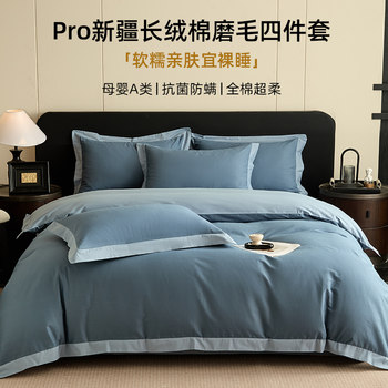 High-End Thickened 100S Bed Four-Piece Set, Pure Cotton, 2025 New Autumn and Winter Brushed Duvet Cover Bedding Set, Fitted Sheet a