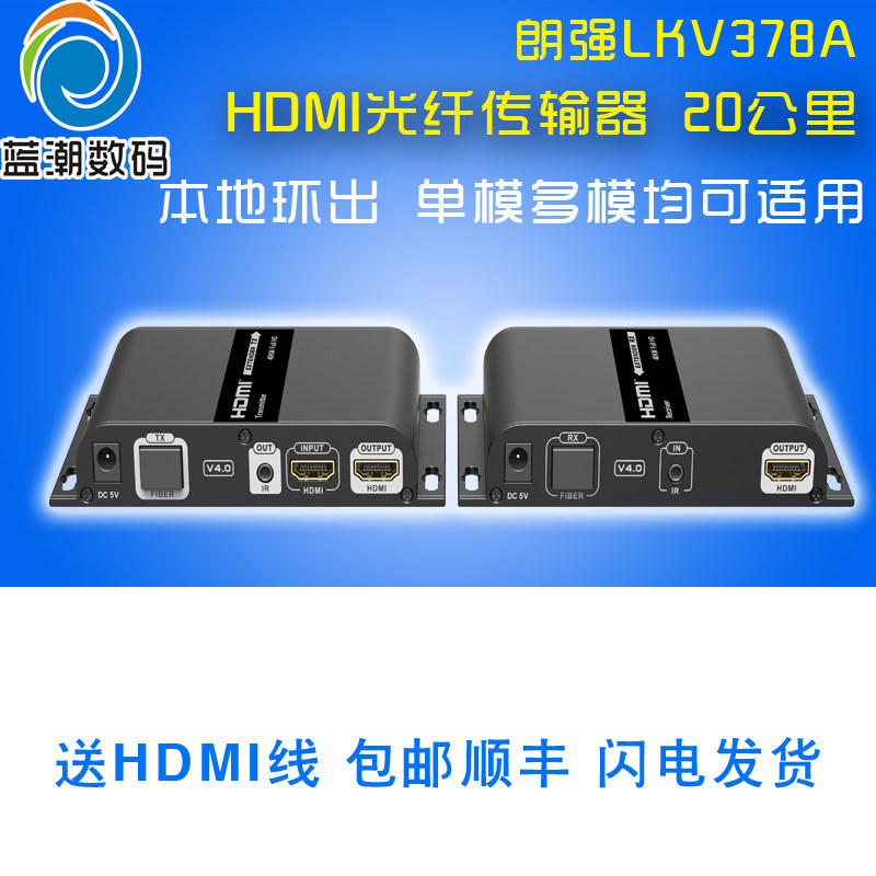 Langqiang LKV378A hdmi fiber optic transceiver HD optical end machine Fiber extension transmission 1 hair N harvest Single mode single core multi-mode multi-core support 4K can be connected to the optical splitter LC with loop out