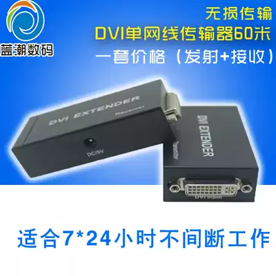 DVI network cable extender DVI-D to RJ45 single network cable Signal transmission 50 meters 60 meters high-definition amplification enhanced network cable support 1080P pair