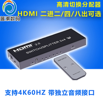 HDMI switch splitter 2 in 4 out 2 in 2 out 4 out 8 out HD matrix distribution divider 2 0 version 4K60HZ with audio separation remote control 248 out TV store splicing