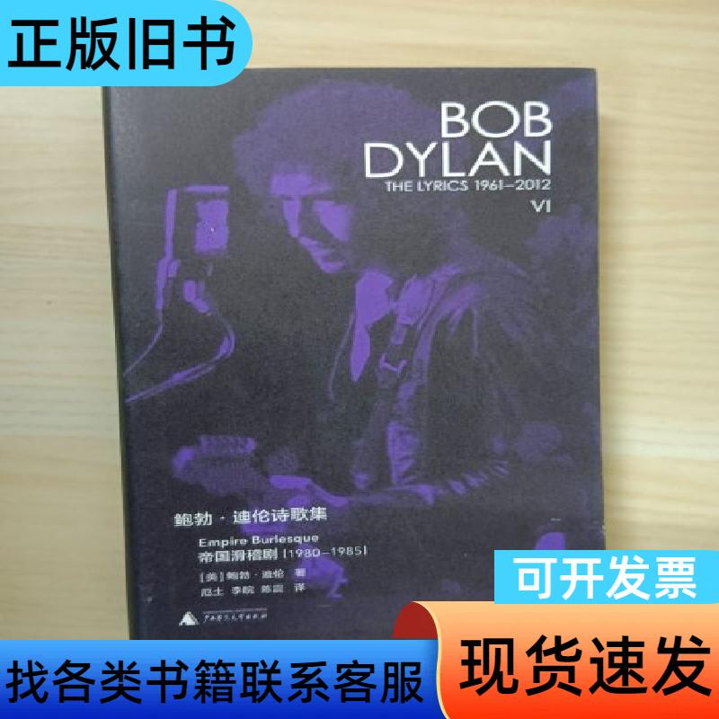 Bob Dylan's Poetry Collection: the Empire Burlesque (1961-2012) Ertu Li