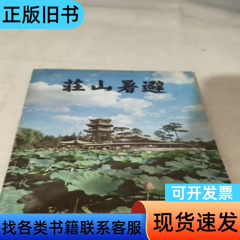 Summer Resort View from the Picture 1985-05