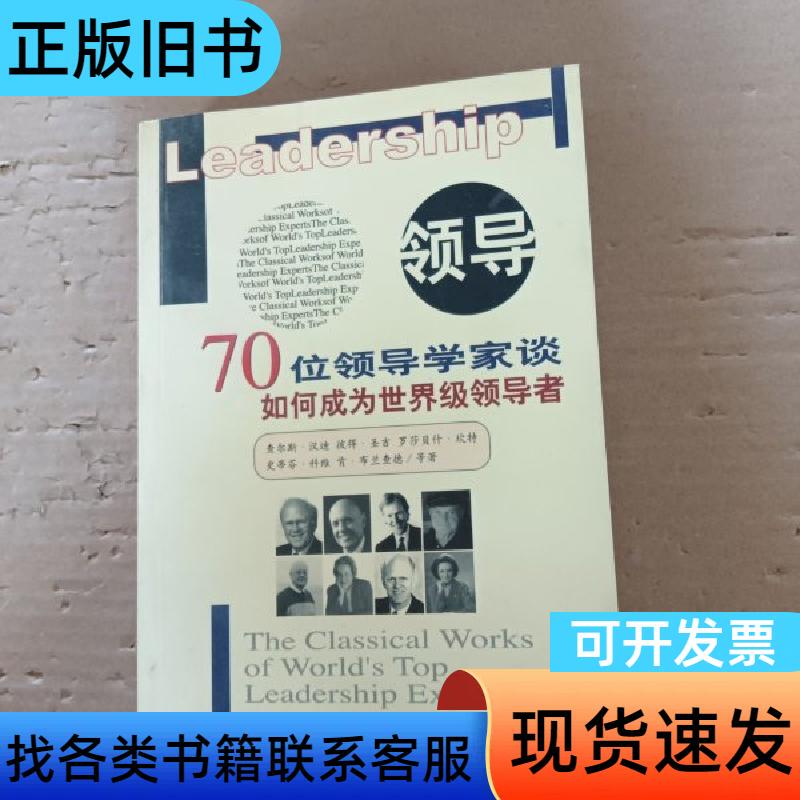 Leadership by Charles Handy; Peter Senge; Rosabel Kant; Liu Shouying 20
