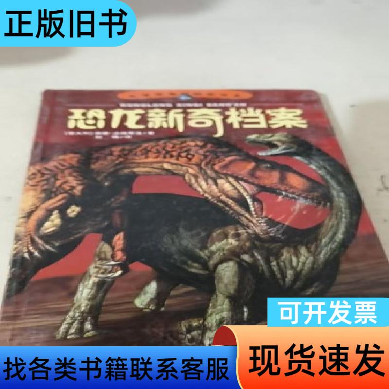 Dinosaur Novelty Archives [Italian] by Dargantino; Translated by Zhao Nan 2010-09