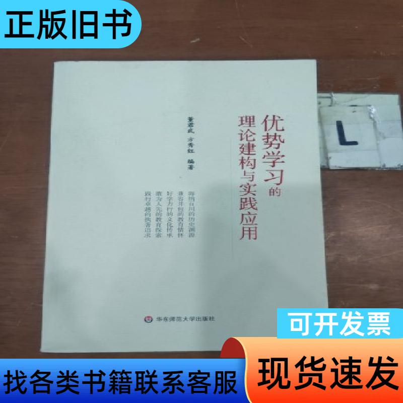 Theoretical Construction and Practical Application of Advantage Learning, by Dong Junwu and Fang Xiuhong, East China Normal University