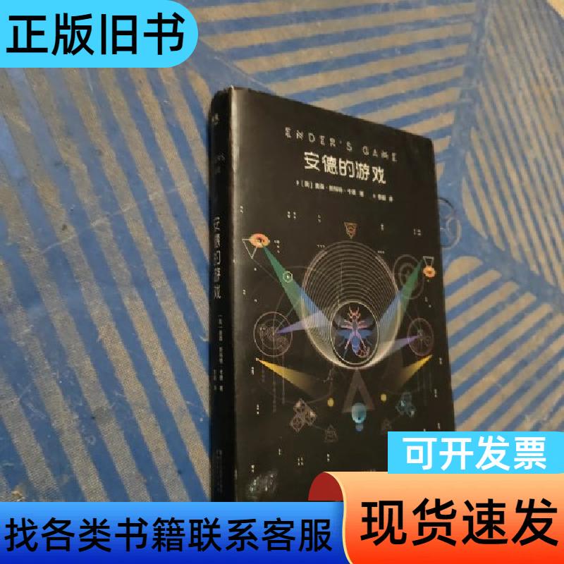 Ender's Game: New Collector's Edition [Us] Written by Orson Scott Card; Li Yi
