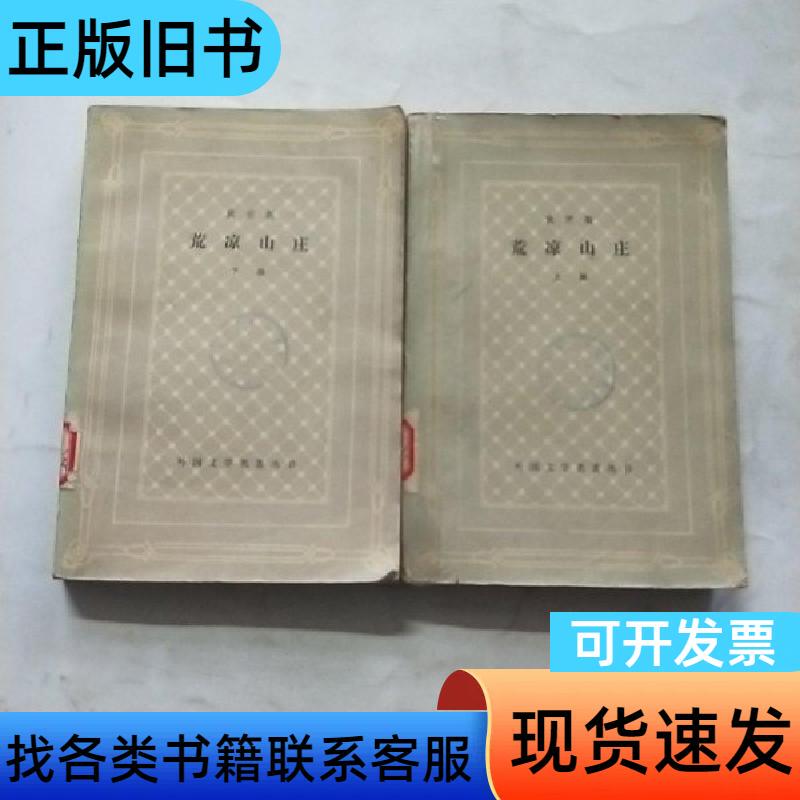 Wuthering Heights, Volumes 1 and 2, Dickens, August 1979