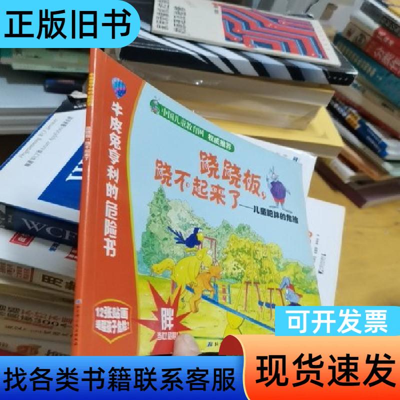 The Dangerous Book of Cowhide Rabbit Henry: the Dangers of Childhood Obesity, by Hadley Griffin