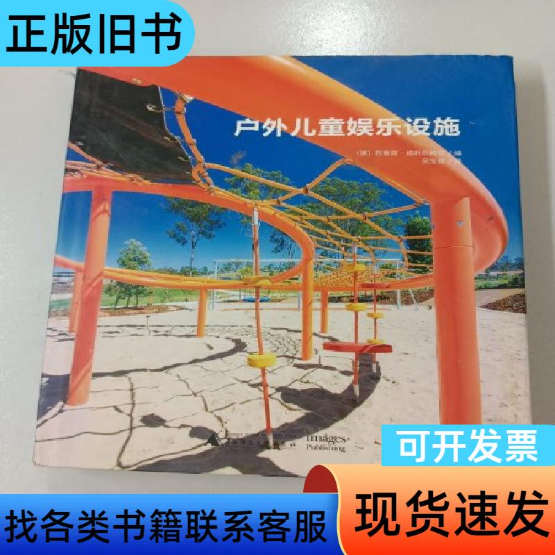 Outdoor Children's Entertainment Facilities [Hardcover] by Bruce Griemeier [Australia]