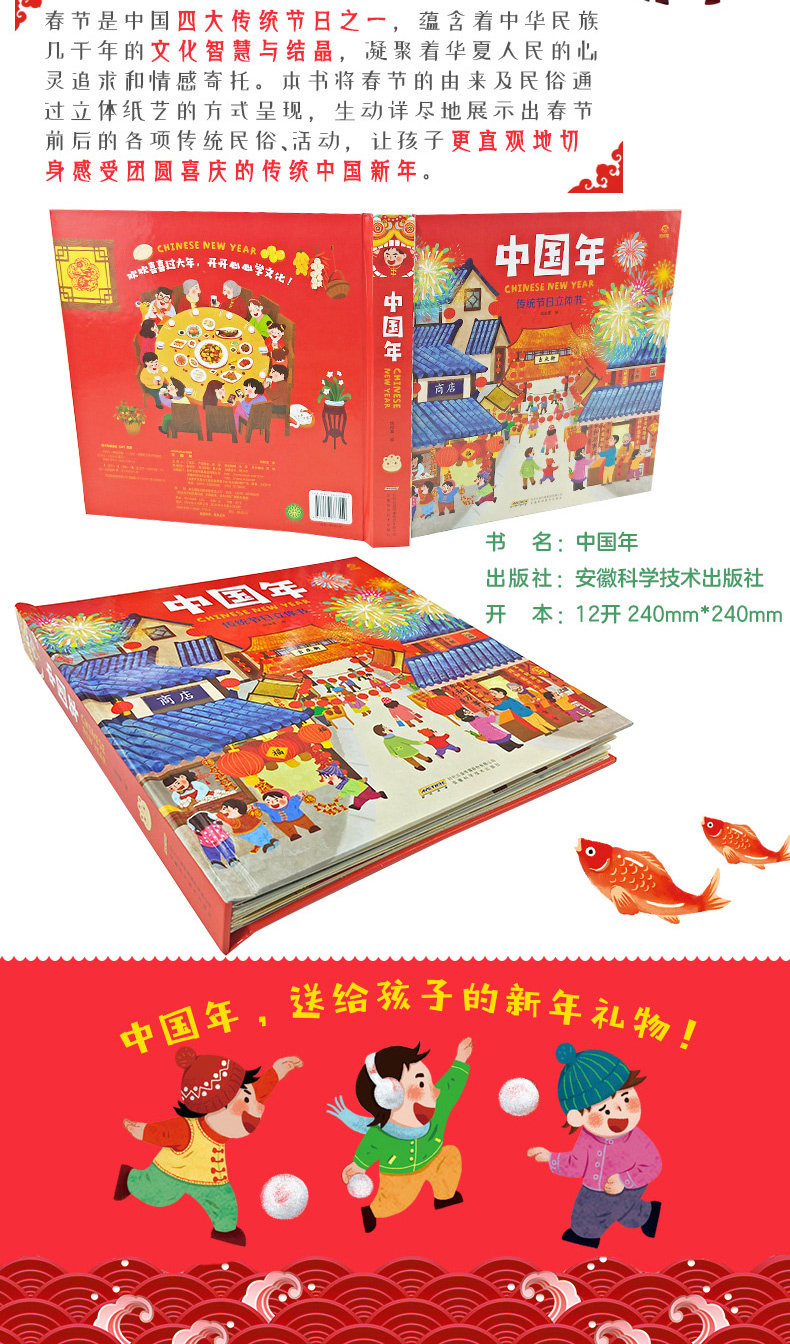 欢乐中国年 儿童3D立体翻翻书 图8